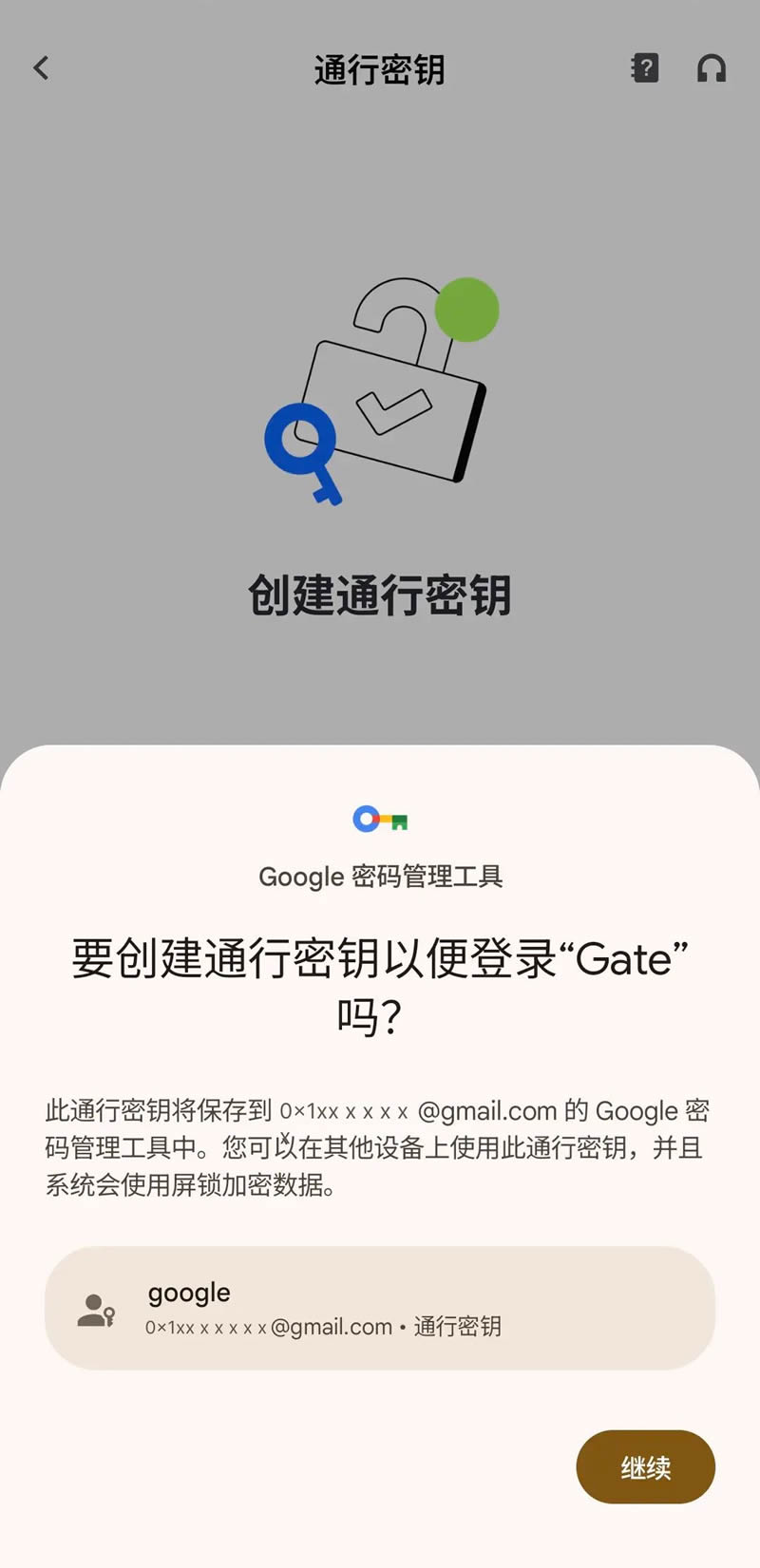 （三）创建通行密钥_图6