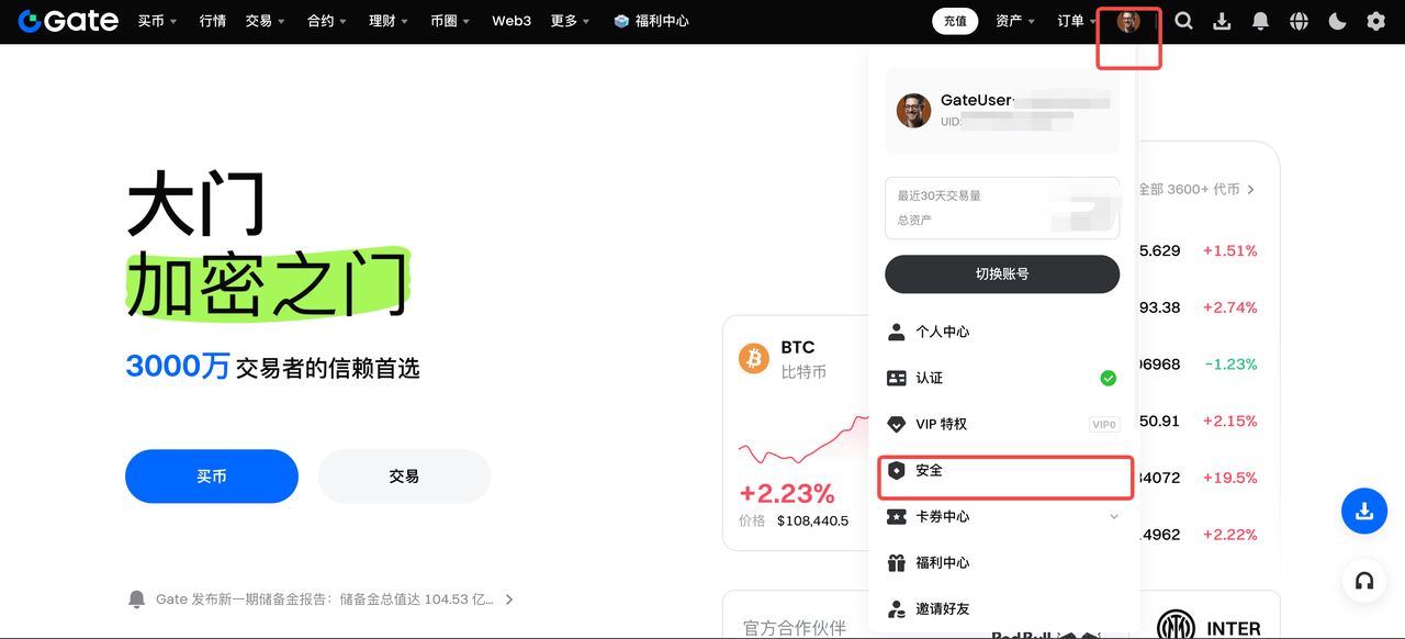 （二）设置安全项