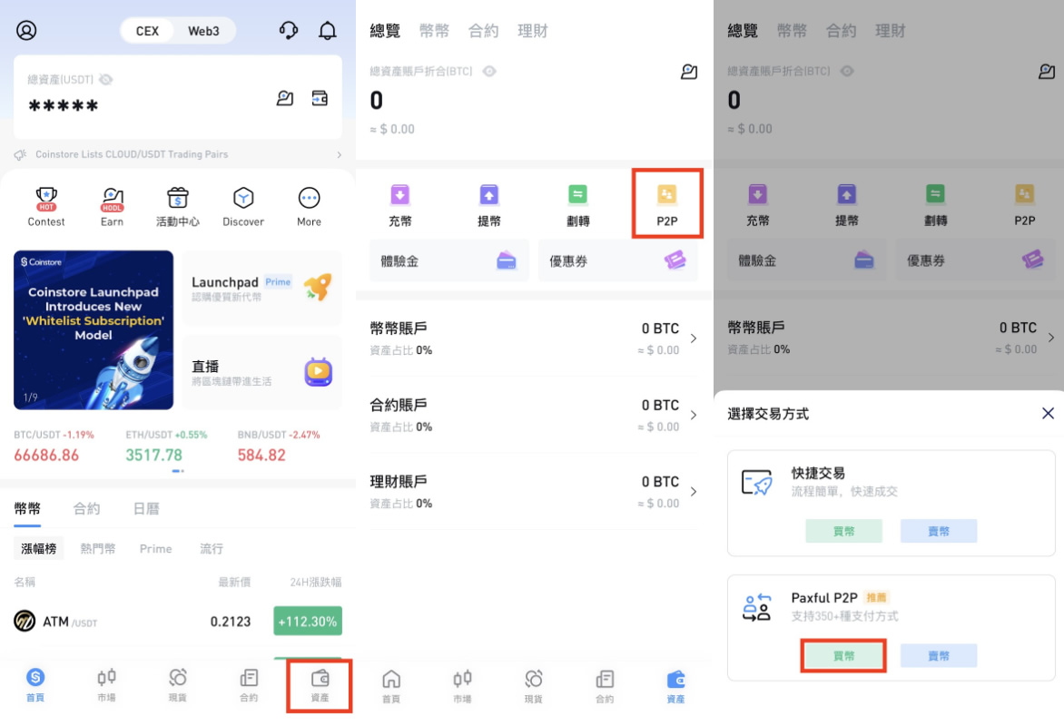Paxful是什么平台？Paxful比特币场外交易平台介绍