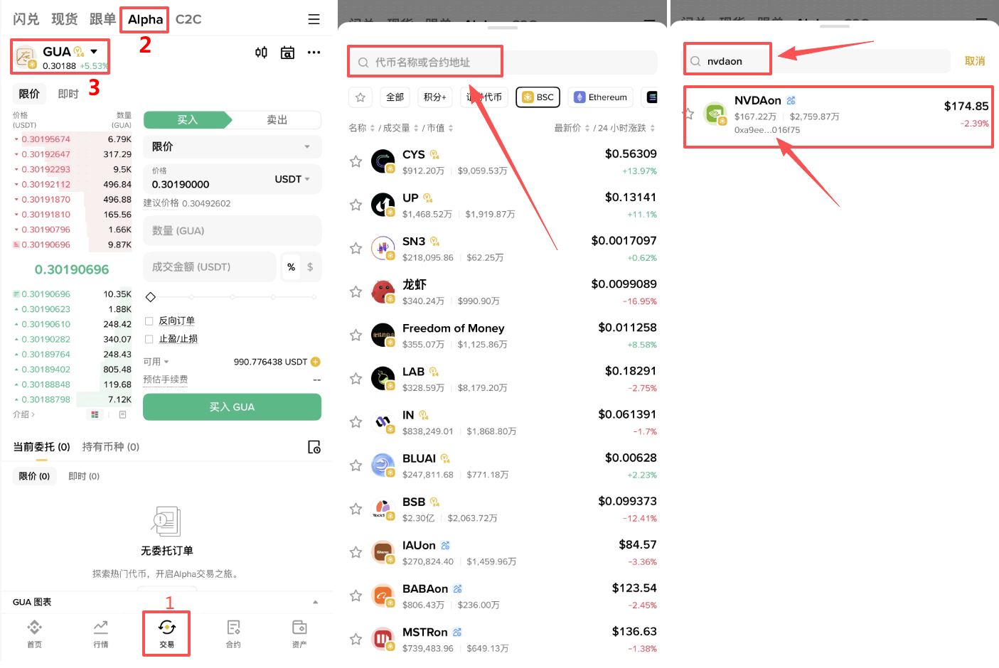 币安Alpha美股代币怎么买？