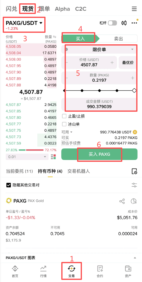 币安app怎么买PAXG黄金代币？现货、合约交易新手教程2026最新