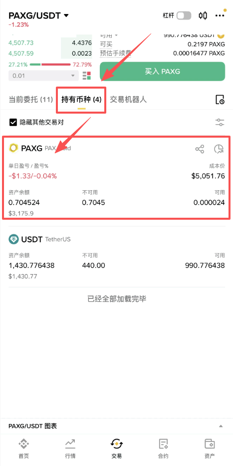 币安app怎么买PAXG黄金代币？现货、合约交易新手教程2026最新