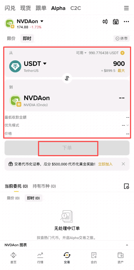 币安Alpha美股代币怎么买？新手第一次怎么买入美股代币？