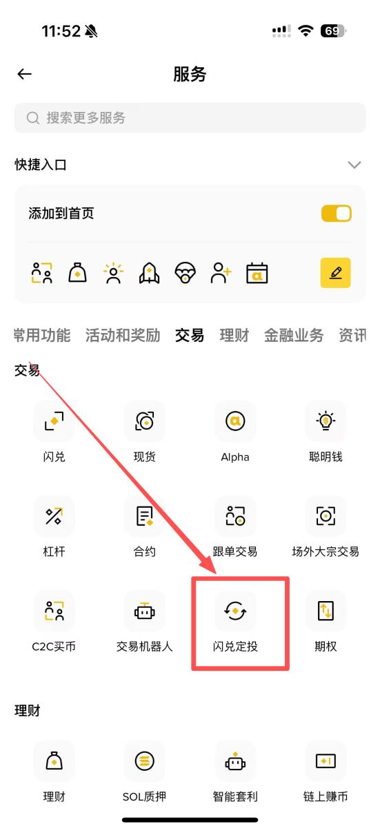 在币安定投设定定期定额、DCA 策略