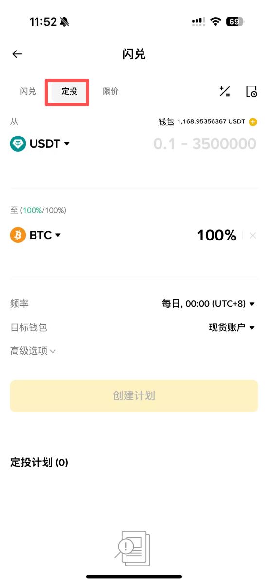 在币安定投设定定期定额、DCA 策略_图2
