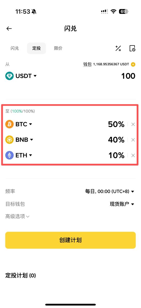 在币安定投设定定期定额、DCA 策略_图3