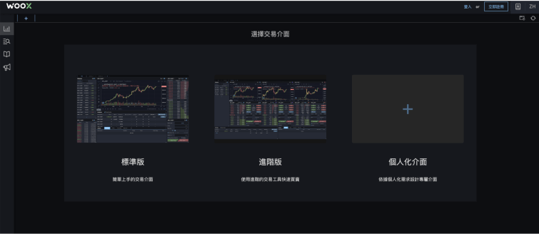WOO X交易平台介绍_图2