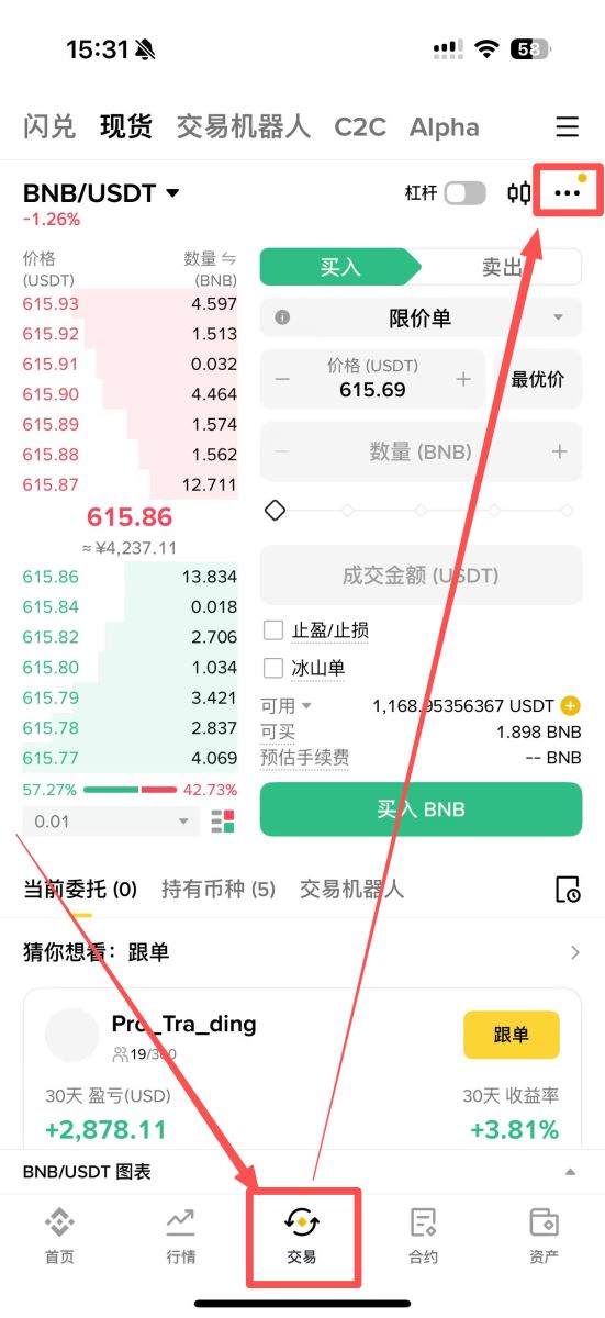 币安手续费减免技巧：使用BNB 折抵手续费