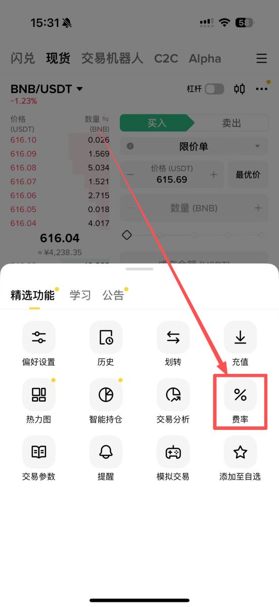 币安手续费减免技巧：使用BNB 折抵手续费_图2