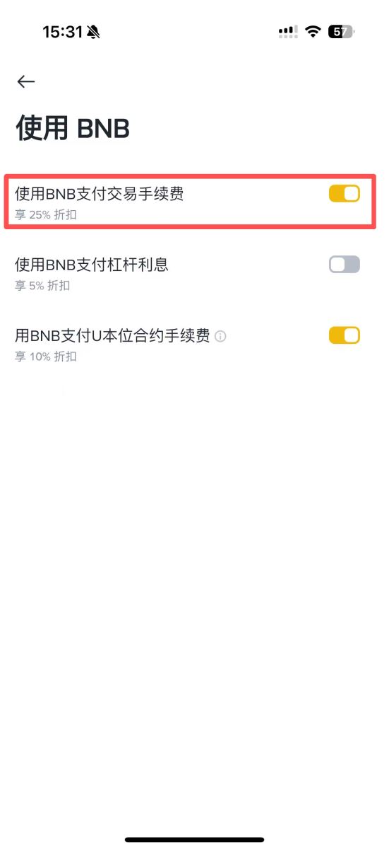 币安手续费减免技巧：使用BNB 折抵手续费_图3