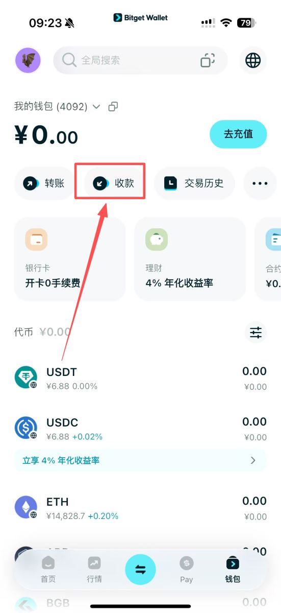 第二步：将钱存入您的钱包