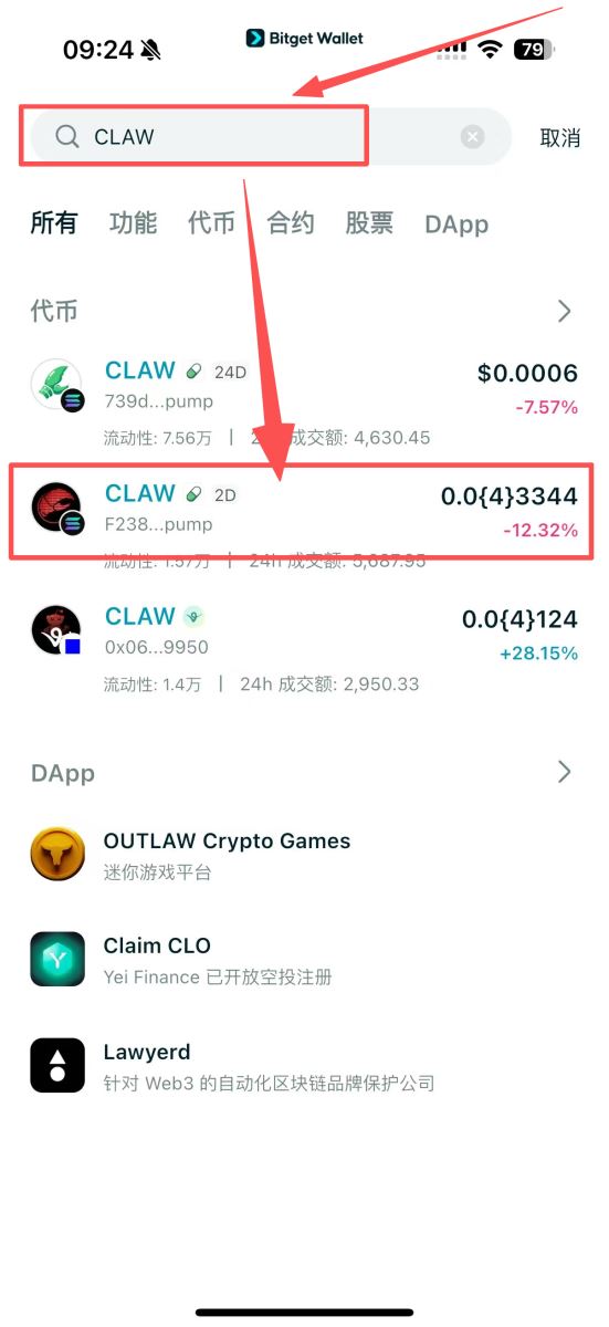第三步：查找 OpenClaw 代币 (CLAW)
