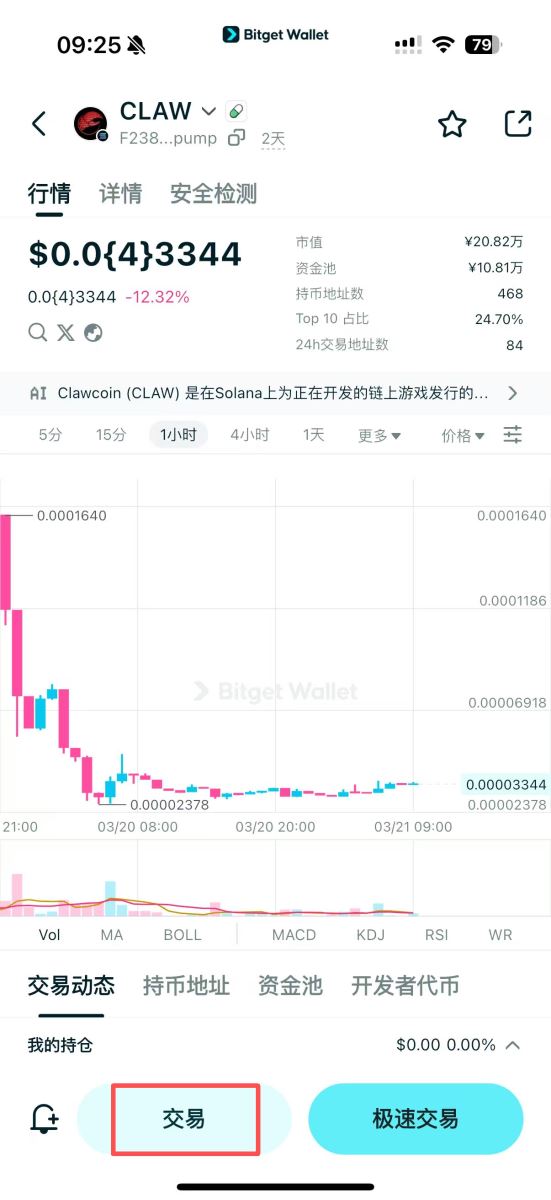 第三步：查找 OpenClaw 代币 (CLAW)_图2