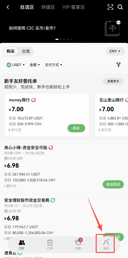 欧意OKX新手总攻略（App端）