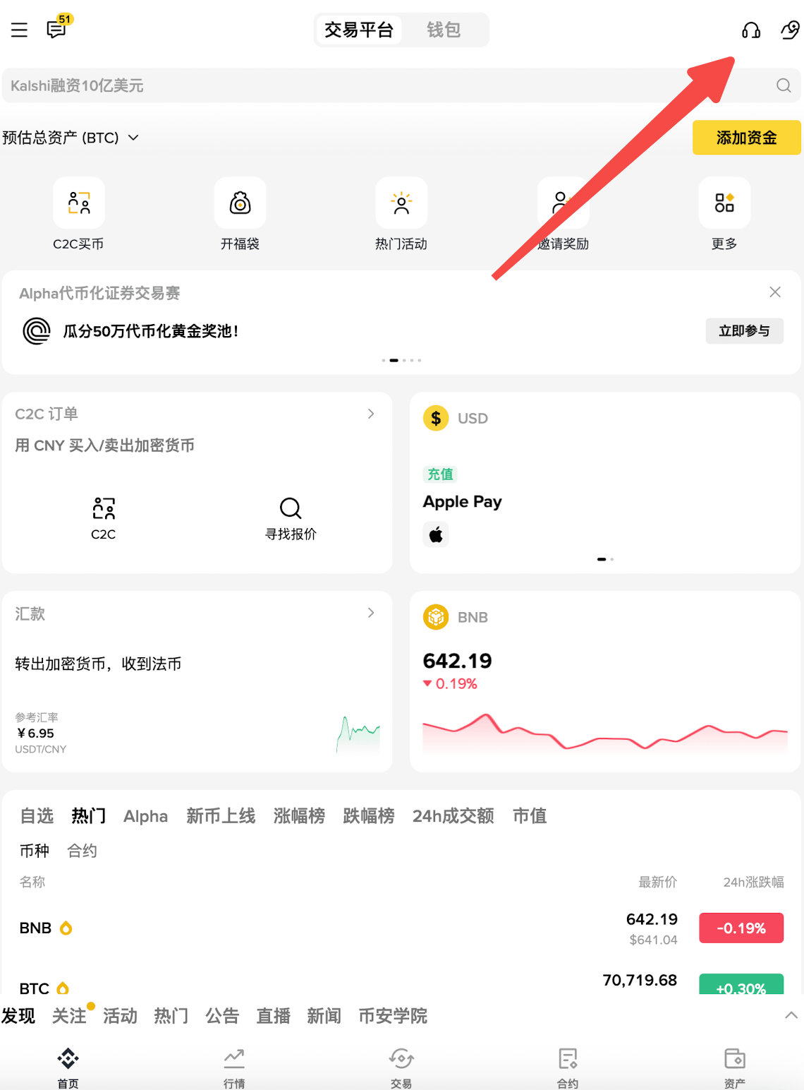 币安APP实景对照：哪里找真客服？