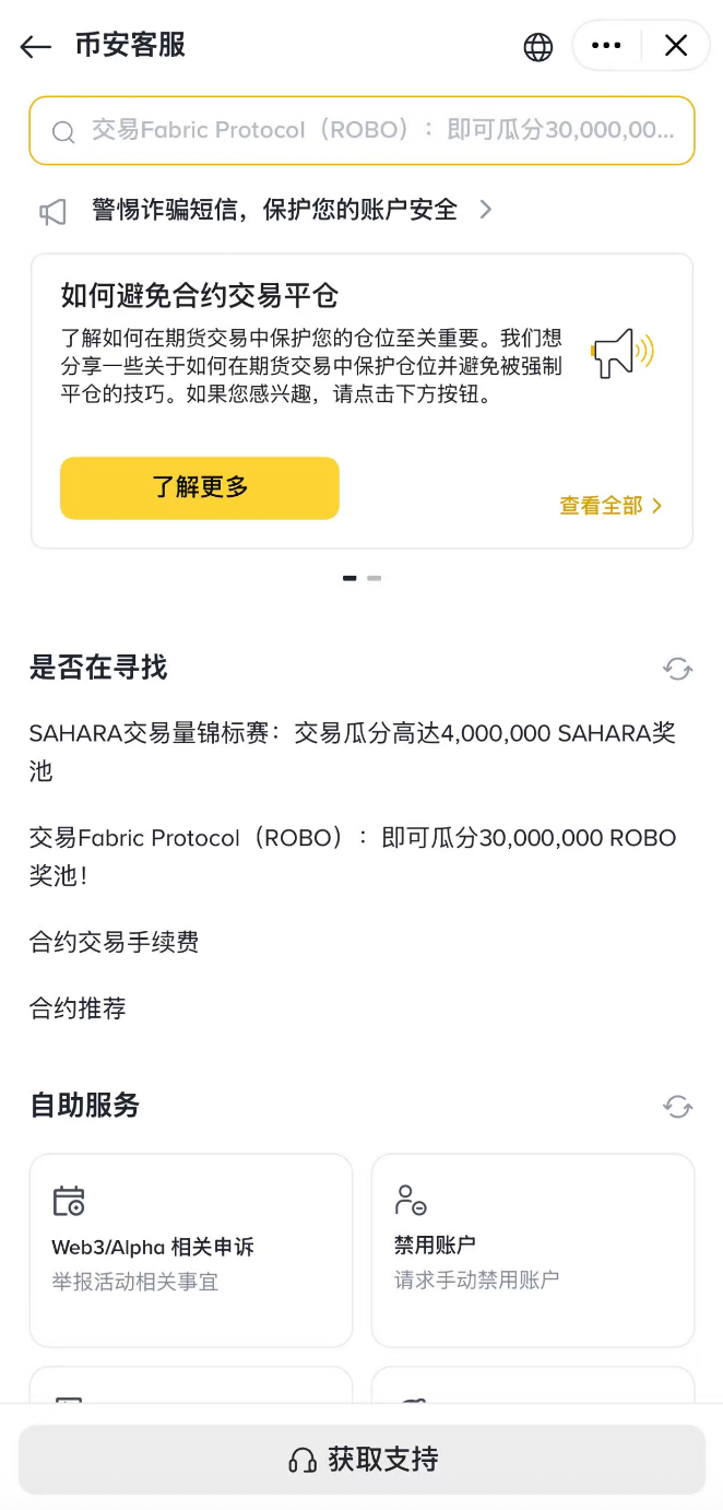 币安APP实景对照：哪里找真客服？_图2