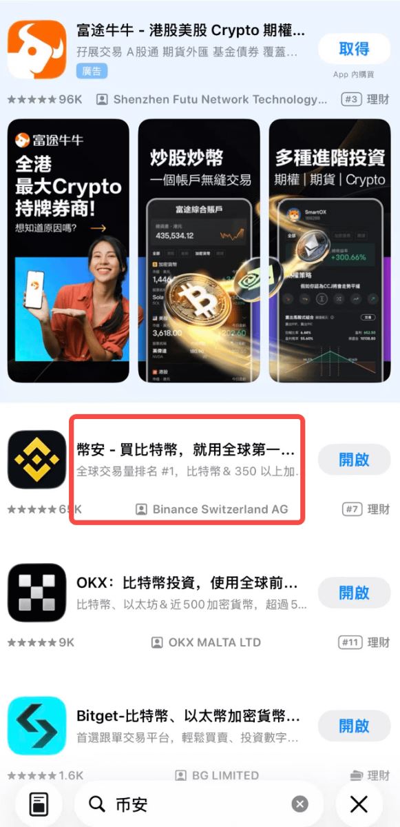 币安APP实景对照：识别真假APP