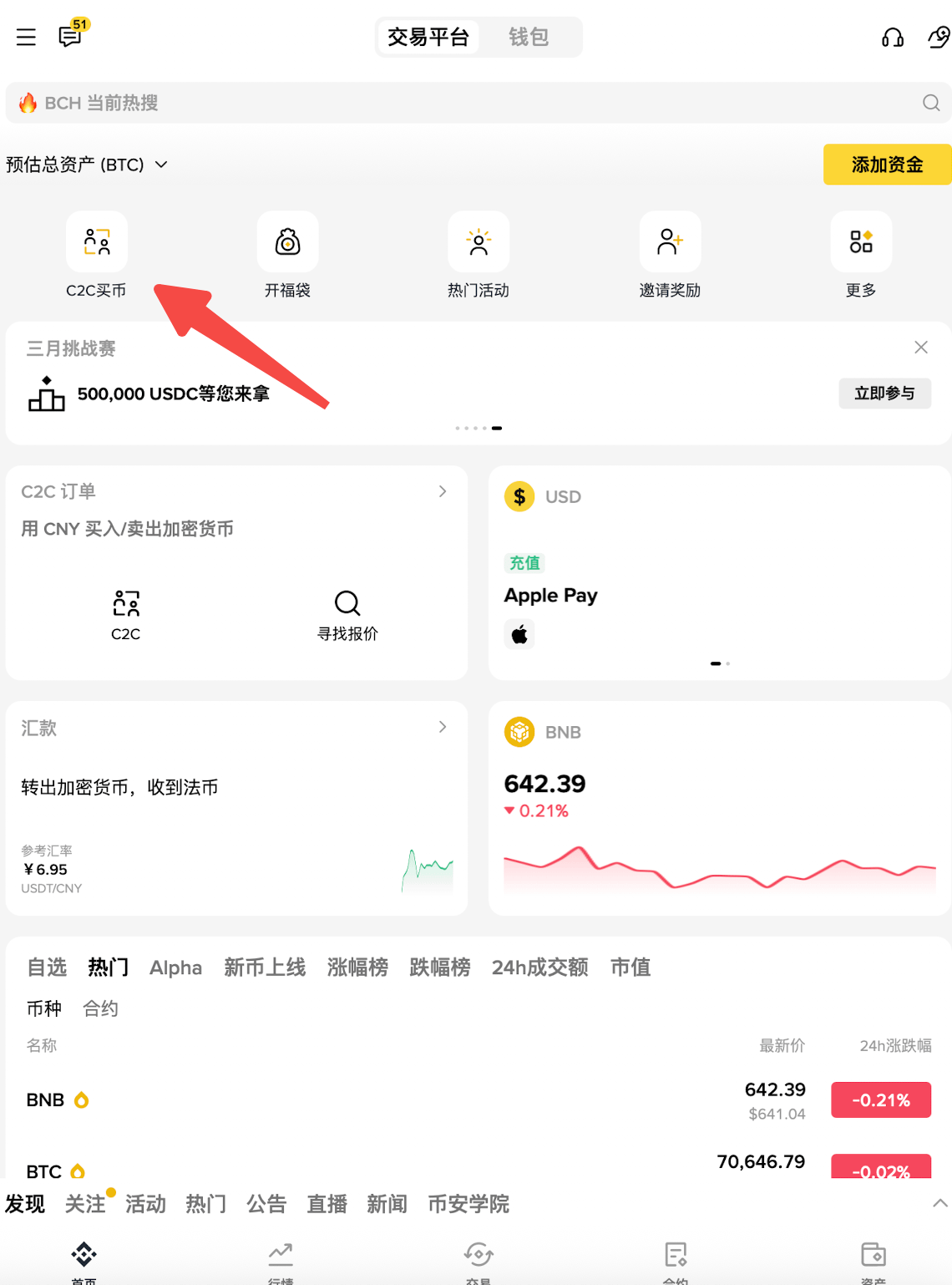 币安APP实景对照：安全买币通道