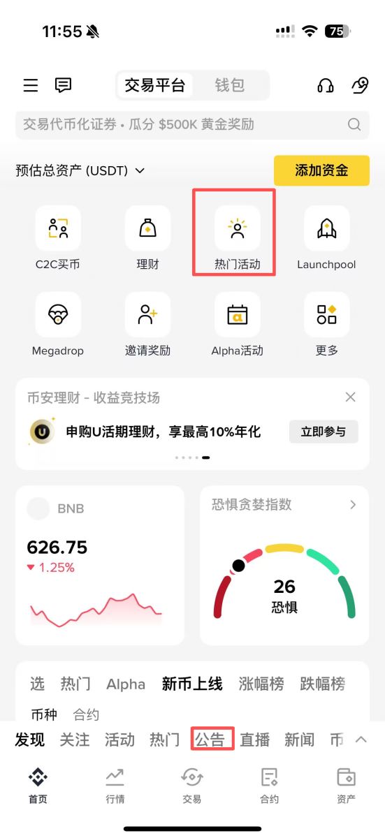币安APP实景对照：哪里看真实活动？_图2