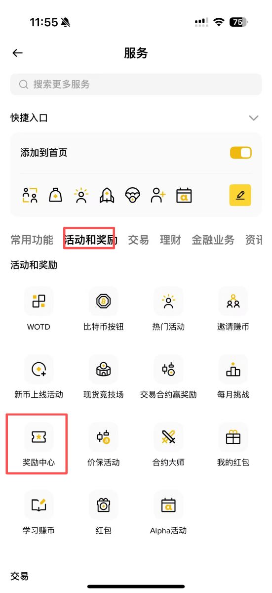 币安APP实景对照：哪里看真实活动？_图3