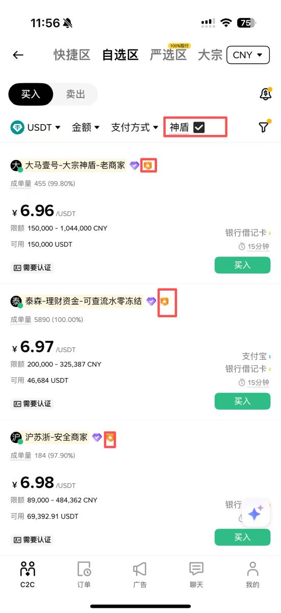 币安APP实景对照：安全买币通道_图2