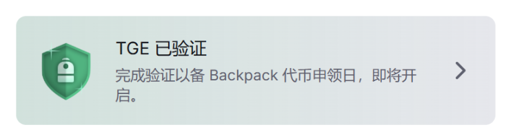 Backpack(BP)币前景分析