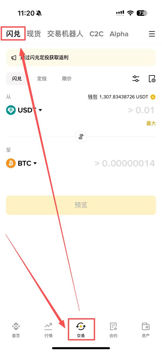 步骤1：进入闪兑功能