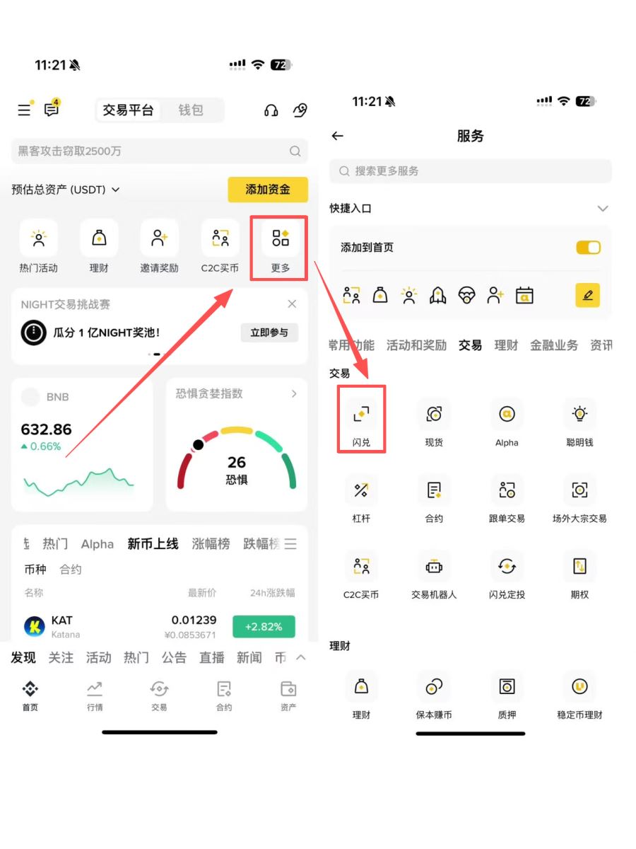 步骤1：进入闪兑功能_图2