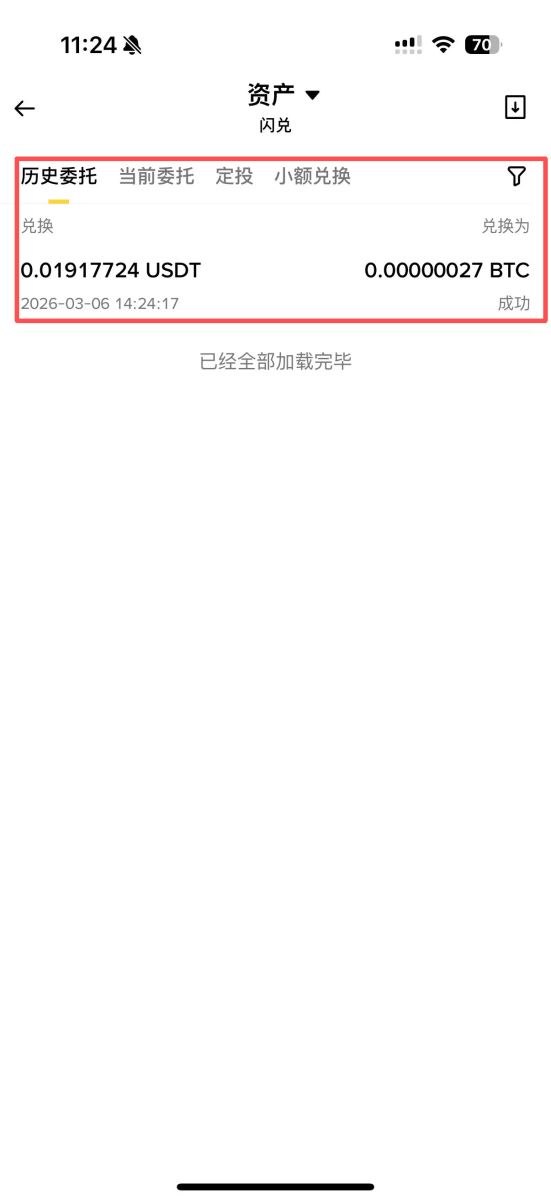 步骤3：确认并完成兑换（关键！）_图3