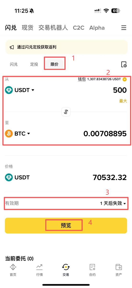 技巧1：限价模式——锁定理想价格