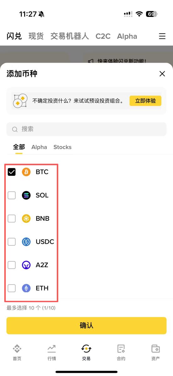 技巧2：定投功能——懒人资产配置_图2