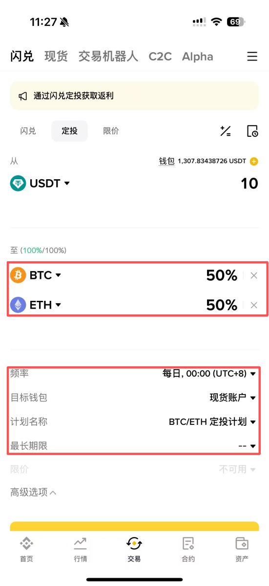 技巧2：定投功能——懒人资产配置_图3