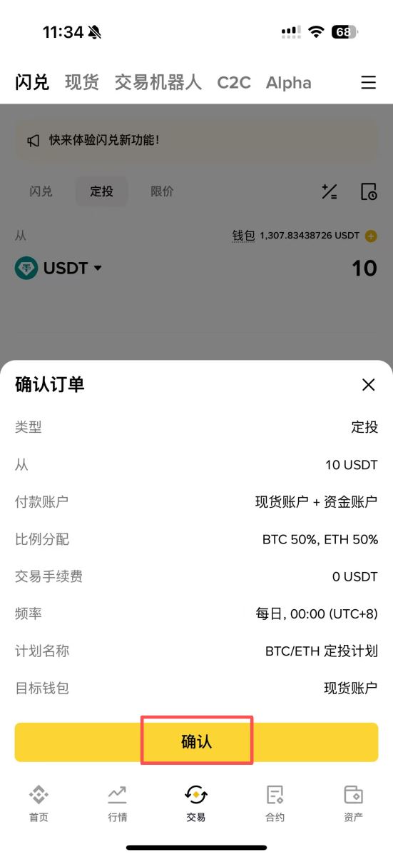 技巧2：定投功能——懒人资产配置_图4