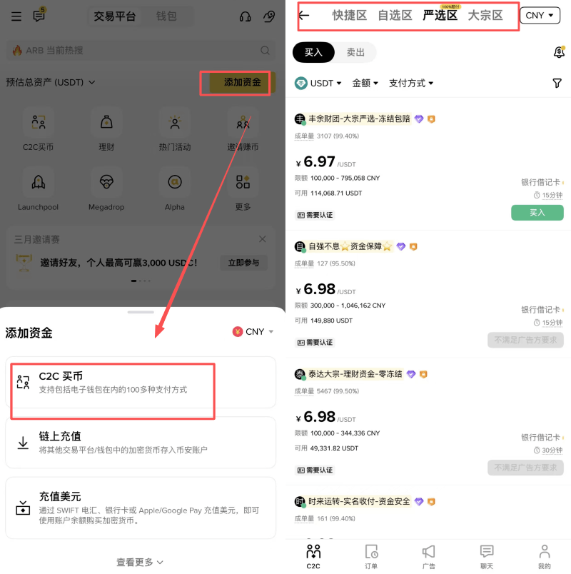 币安提现到银行卡教程