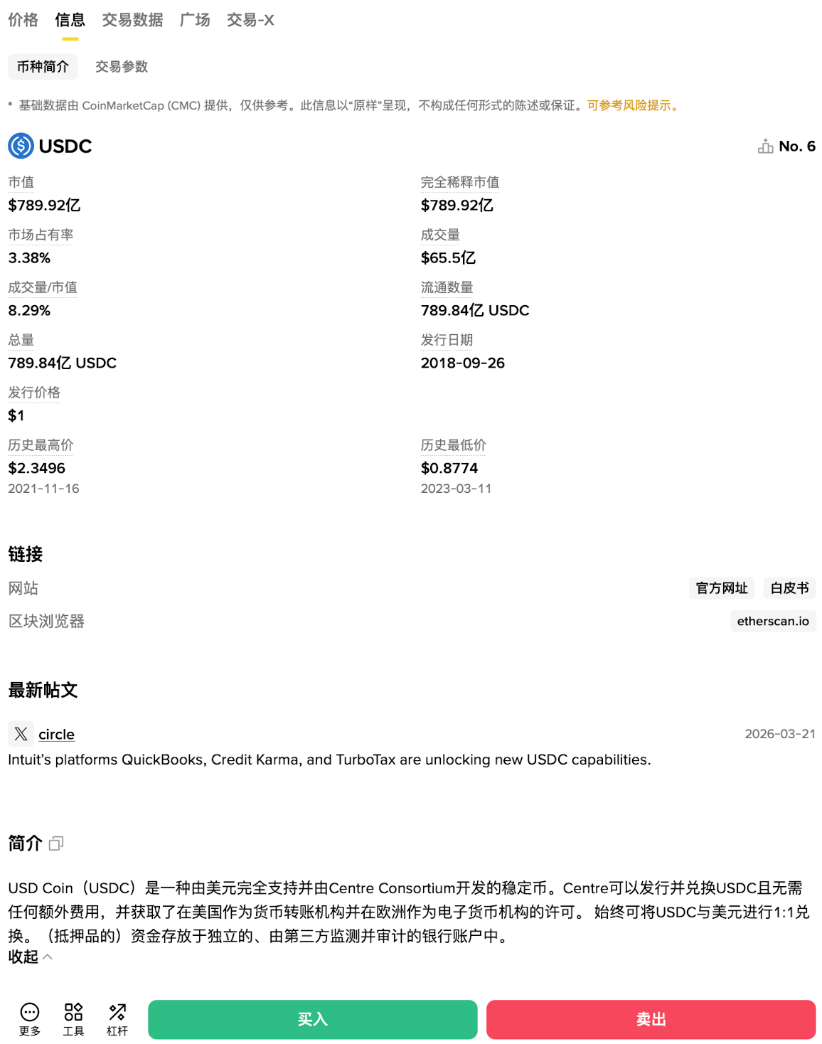 USDC：合规安全标杆