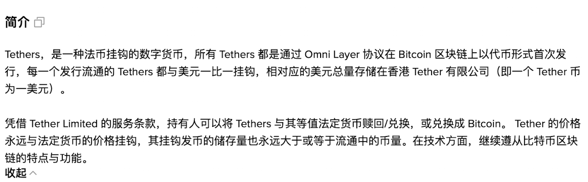 USDT：流动性之王，透明度存疑_图2