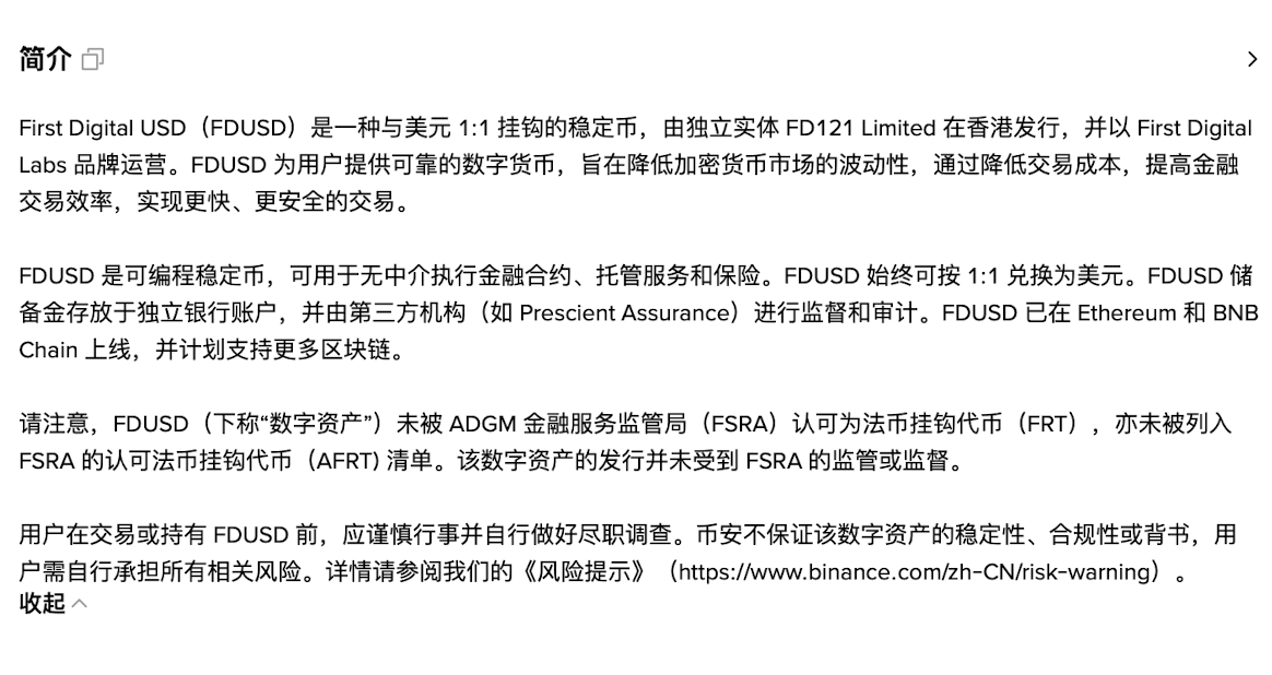 FDUSD：币安生态新锐_图2