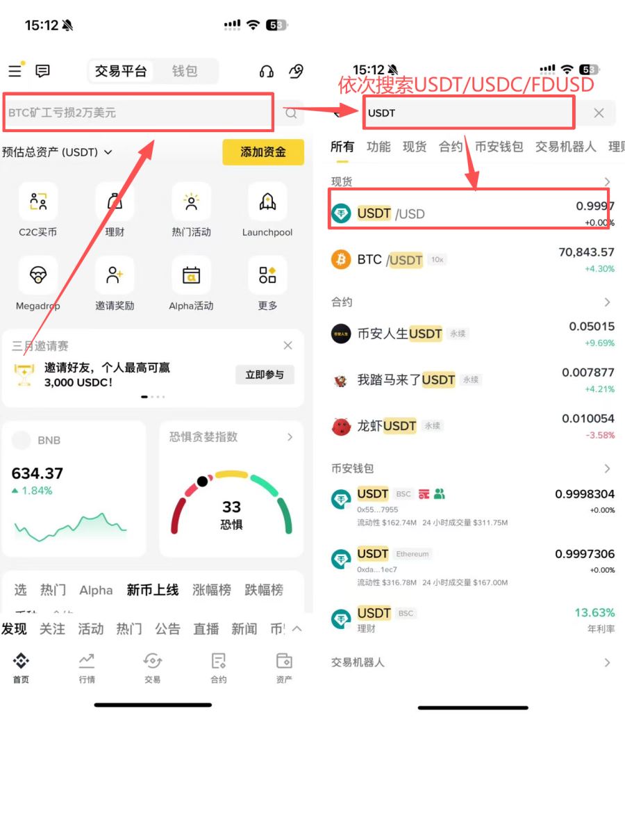 币安APP实操指引
