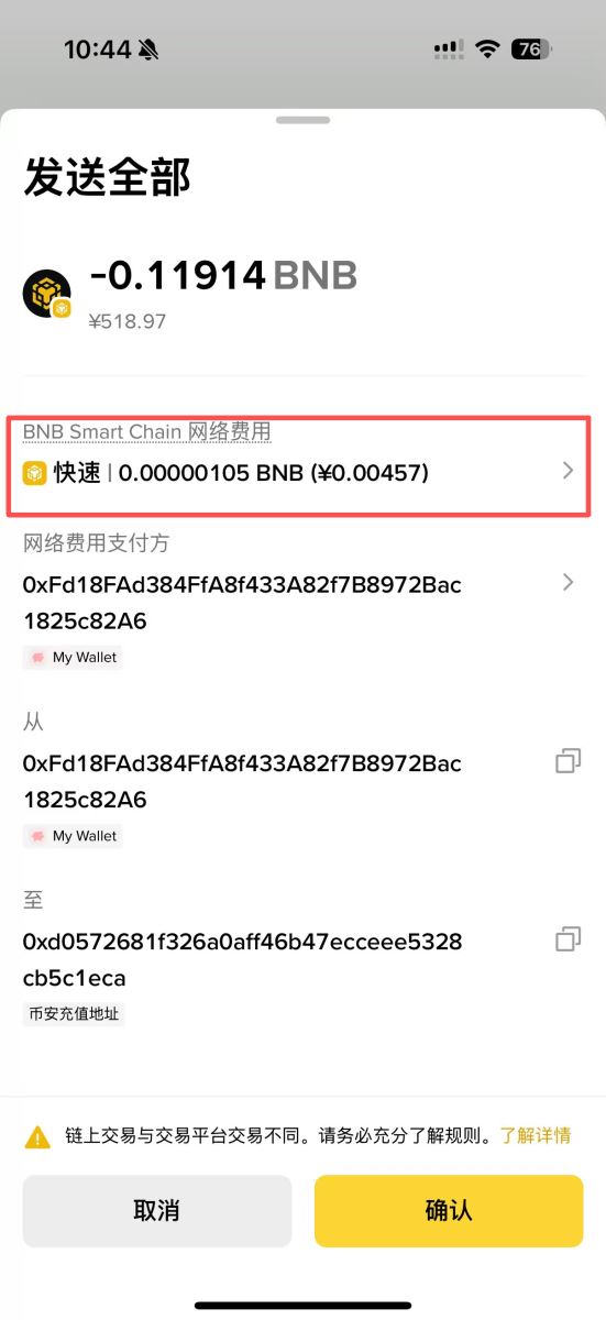 币安智能链（BSC）链转账示例