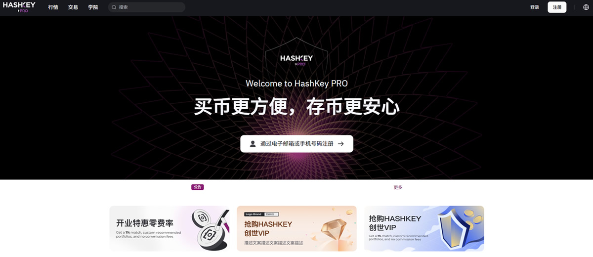 如何在HashKey交易所注册账户？