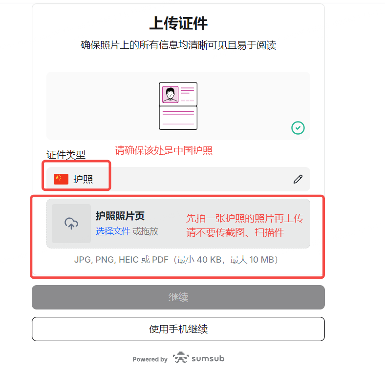 如何使用中国护照在HashKey Exchange开户？_图6