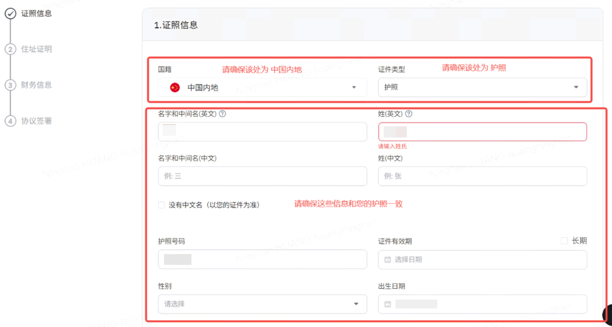 如何使用中国护照在HashKey Exchange开户？_图7