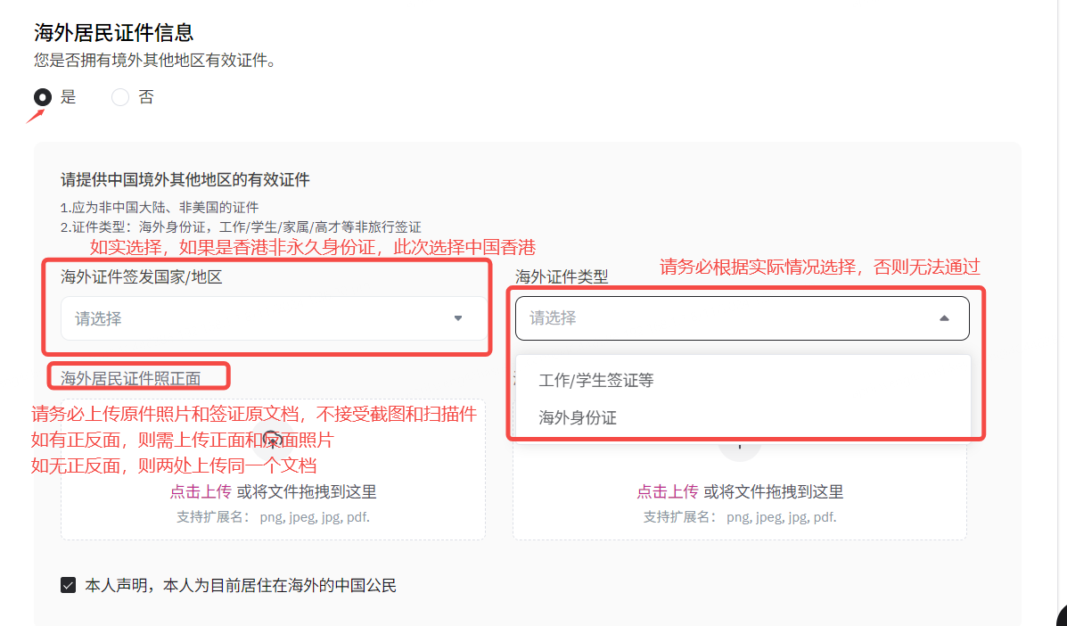 如何使用中国护照在HashKey Exchange开户？_图8