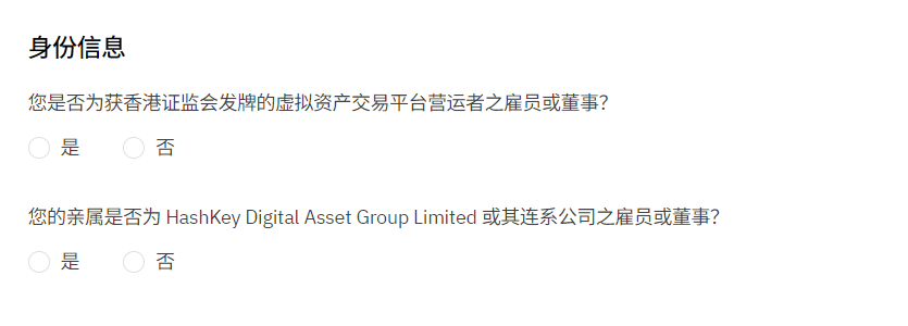 如何使用中国护照在HashKey Exchange开户？_图9