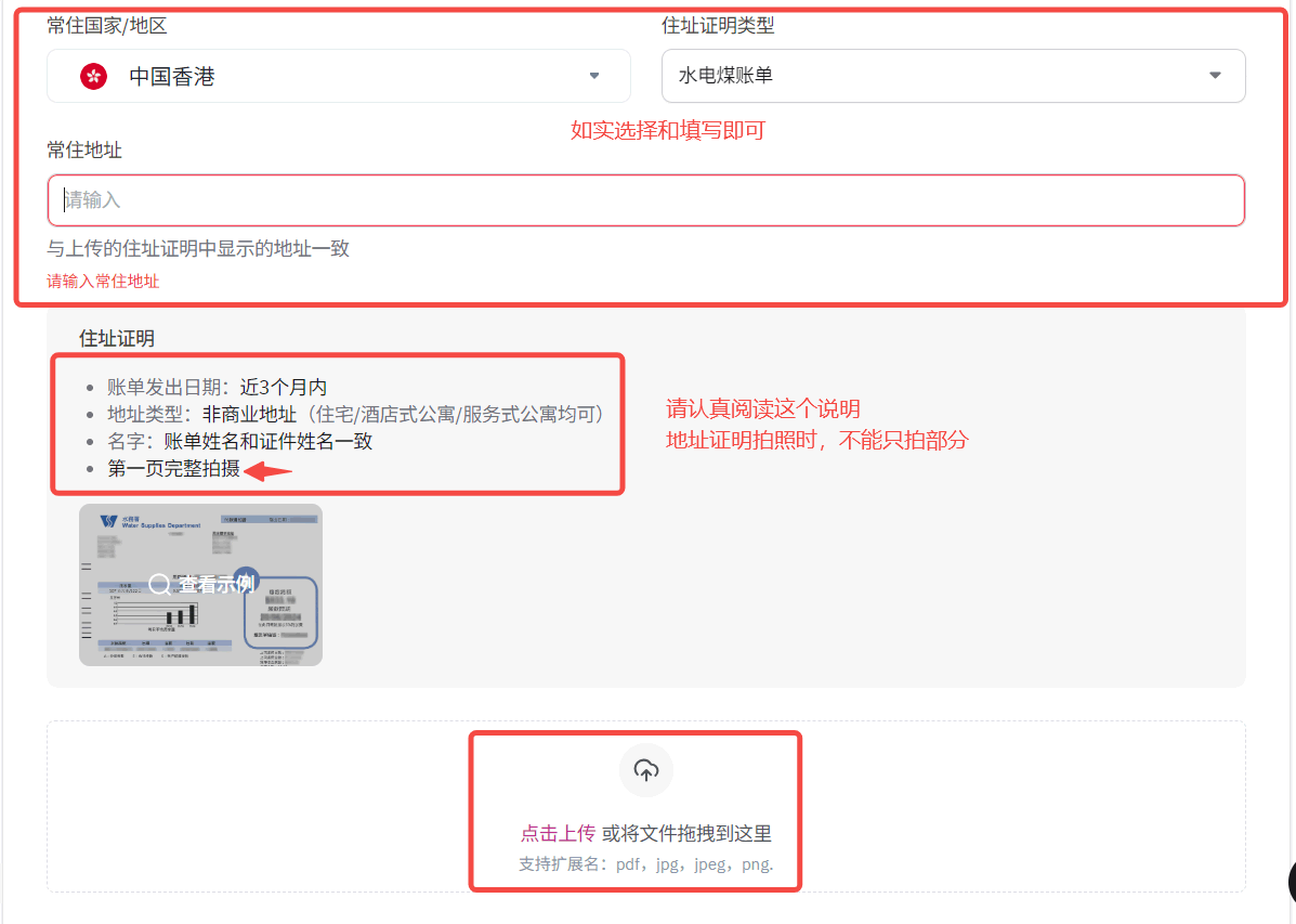 如何使用中国护照在HashKey Exchange开户？_图10