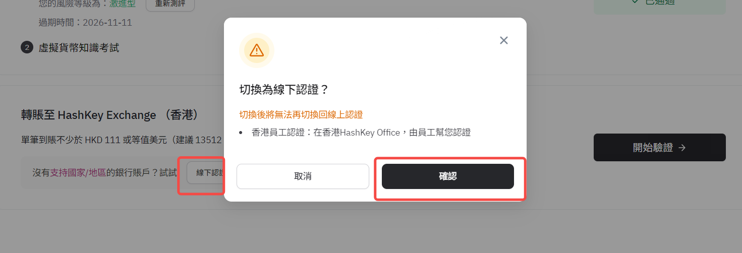 如何使用中国护照在HashKey Exchange开户？_图17