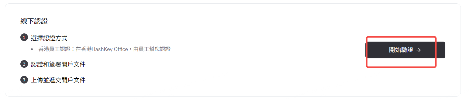 如何使用中国护照在HashKey Exchange开户？_图18