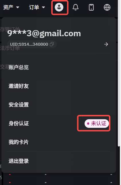 如何使用中国护照在HashKey Exchange开户？