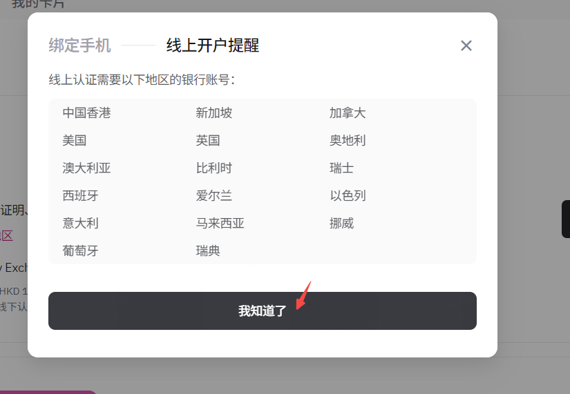 如何使用中国护照在HashKey Exchange开户？_图3