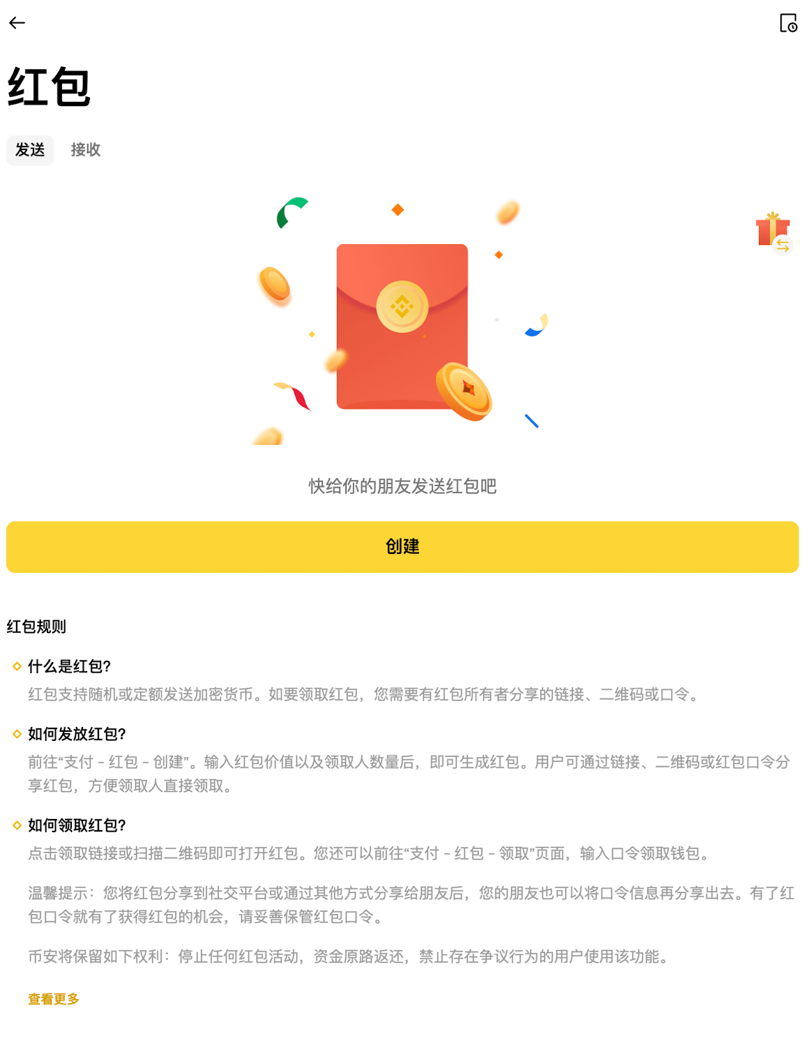 安全参与币安活动的3个铁律